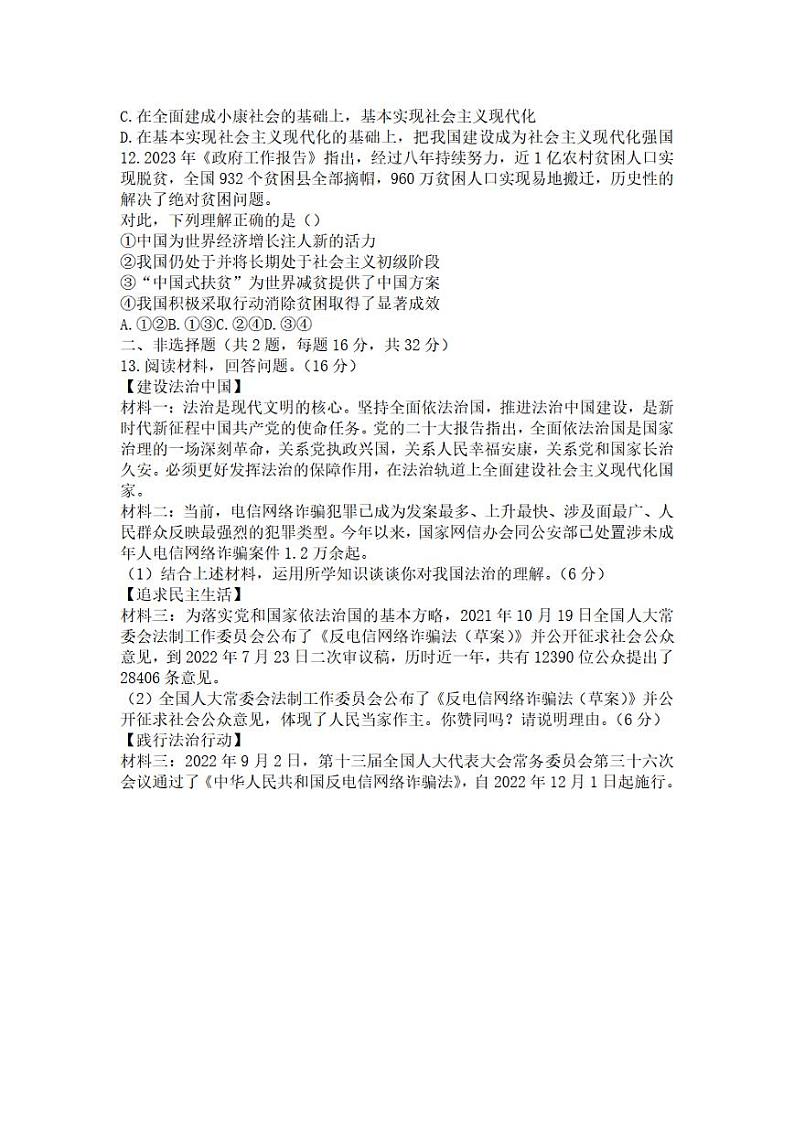 【历史道法】2023学年深圳市坪山区中考一模历史道法试卷+答案03
