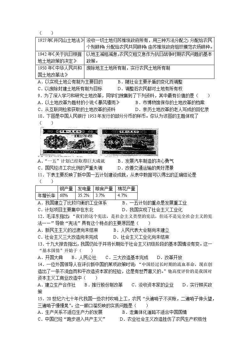广东省阳江市江城区2022-2023学年八年级下学期期中历史试题02