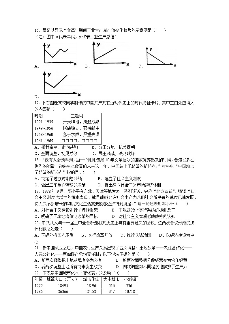 广东省阳江市江城区2022-2023学年八年级下学期期中历史试题03
