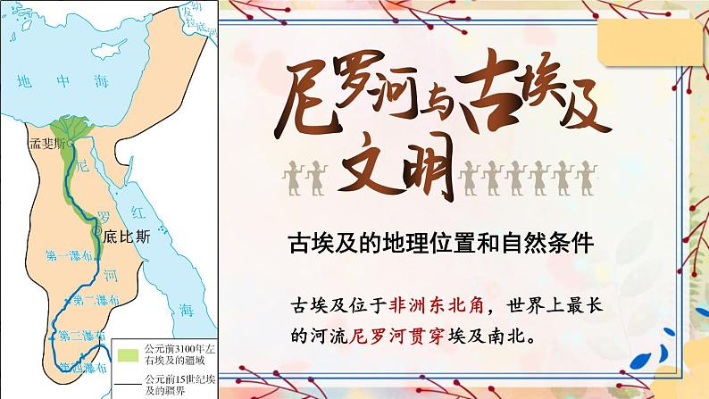 第1课 古代埃及第6页