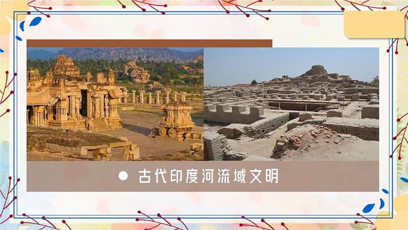 第3课 古代印度第3页