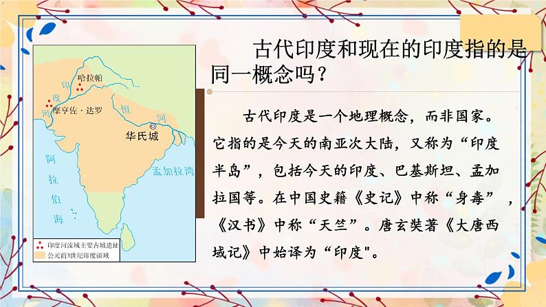 第3课 古代印度第4页