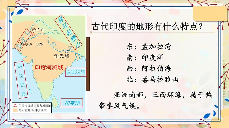 第3课 古代印度第5页