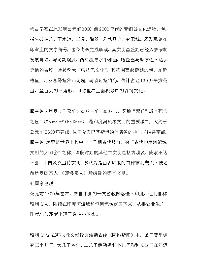 3 《古代印度》教案第3页