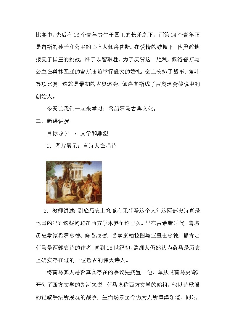 人教版历史九年级上册 第6课 希腊罗马古典文化 同步课件+同步教案+素材02