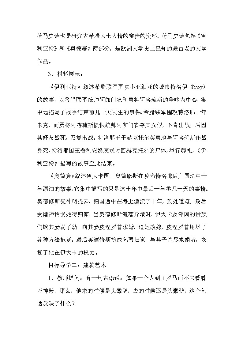 人教版历史九年级上册 第6课 希腊罗马古典文化 同步课件+同步教案+素材03