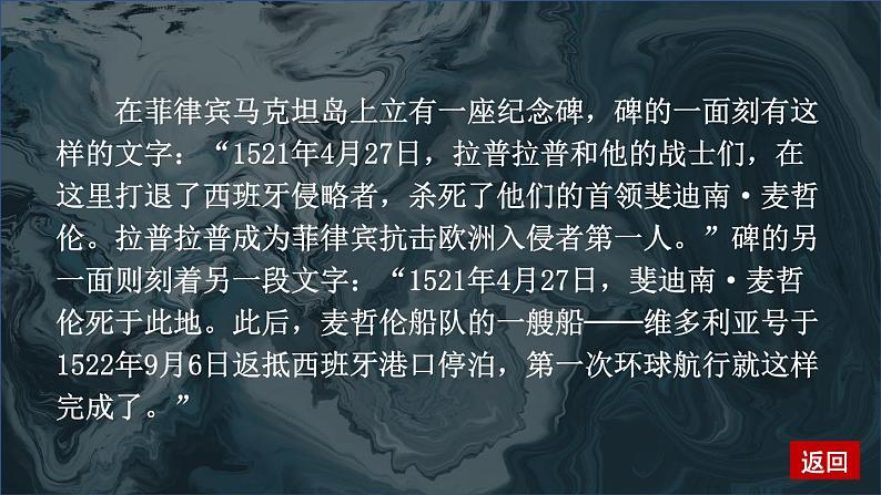 第15课 探寻新航路第2页