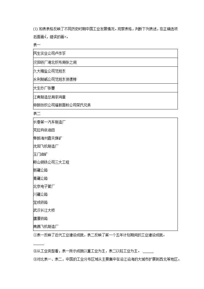 2023年上海市金山区中考历史质检试卷(5月份)(含解析)第2页