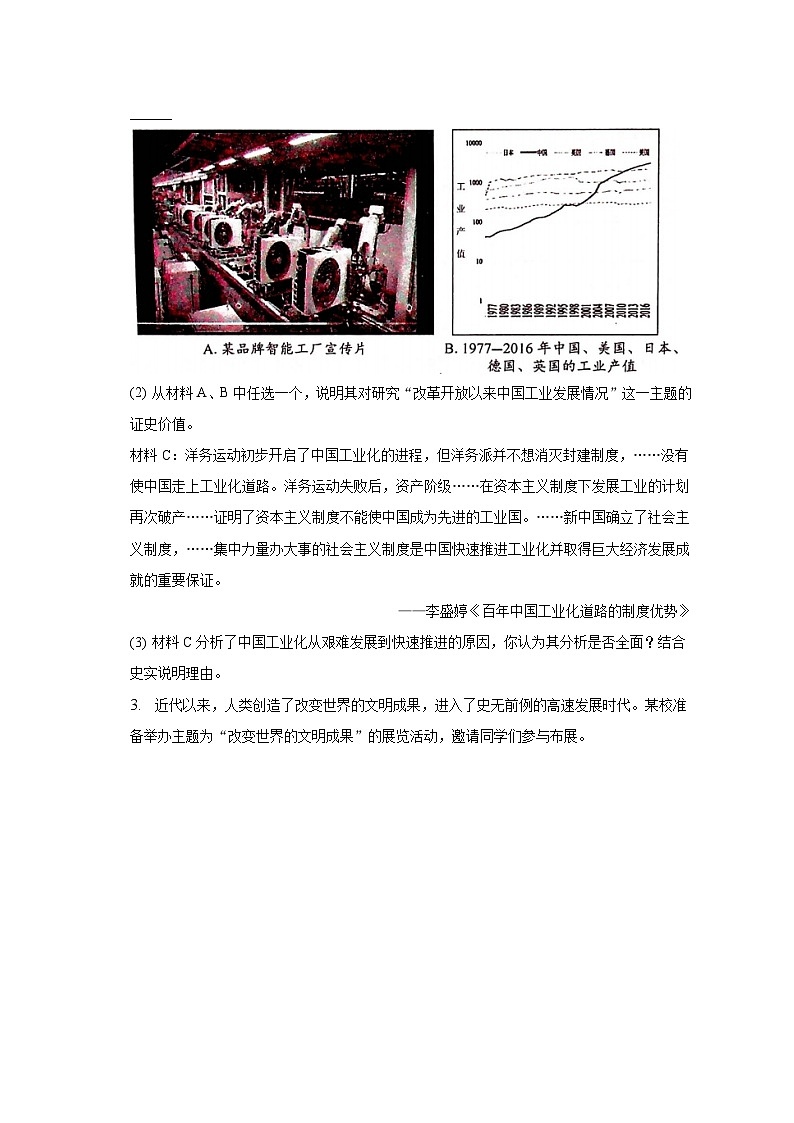 2023年上海市金山区中考历史质检试卷(5月份)(含解析)第3页