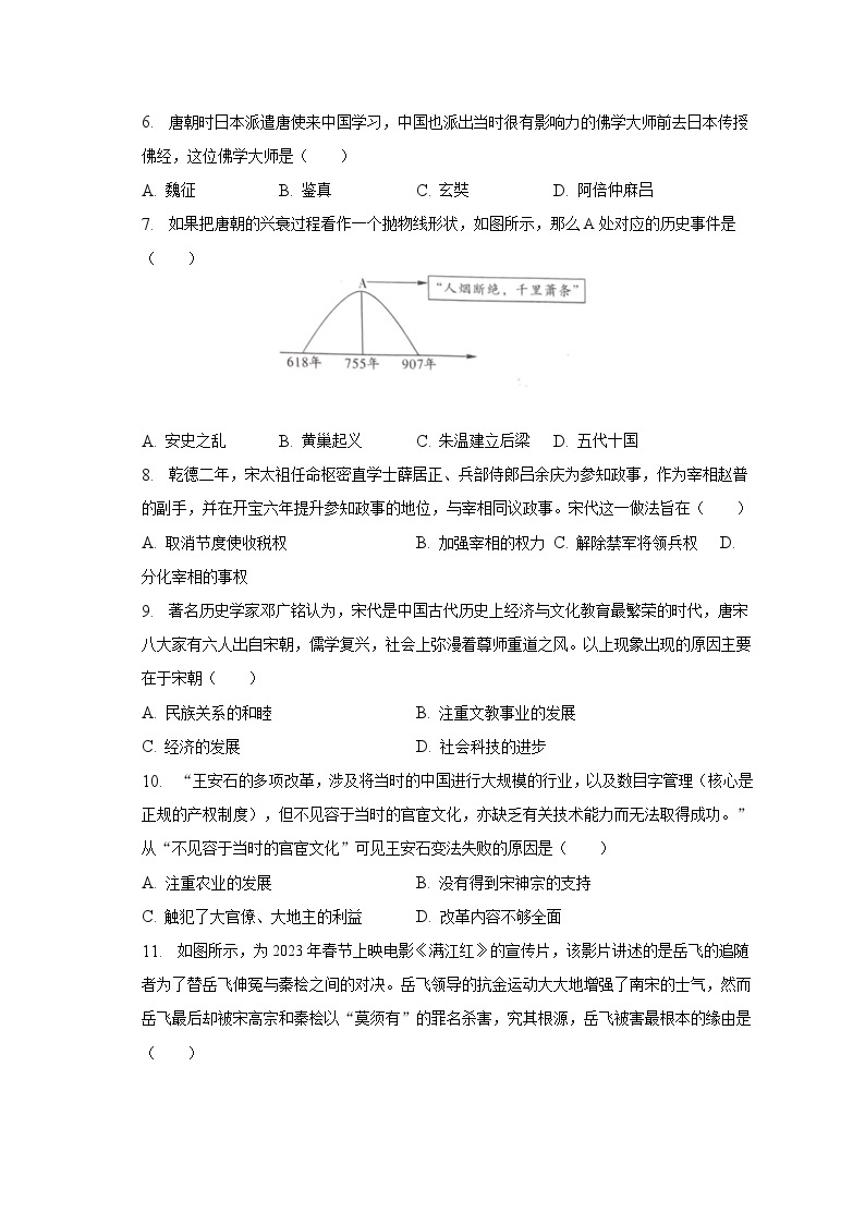2022-2023学年贵州省贵阳市七年级（下）期中历史试卷（含解析）02