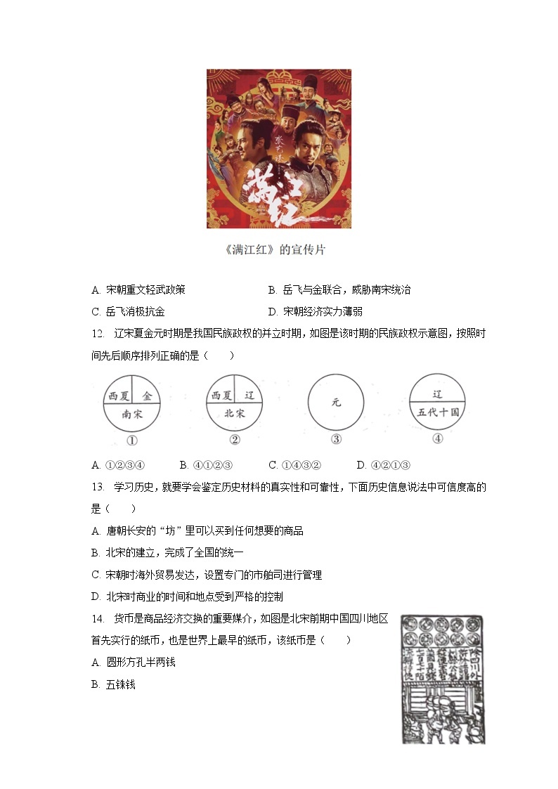 2022-2023学年贵州省贵阳市七年级（下）期中历史试卷（含解析）03