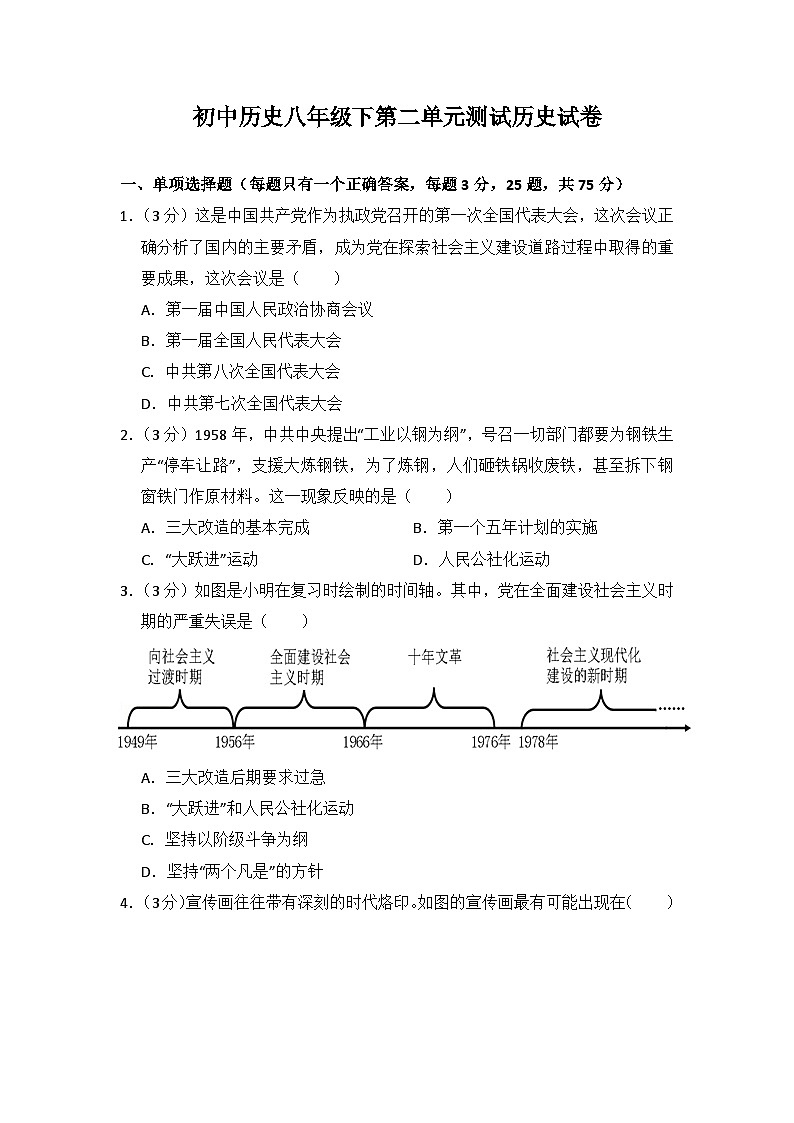 初中历史人教版八年级下第二单元测试题第1页