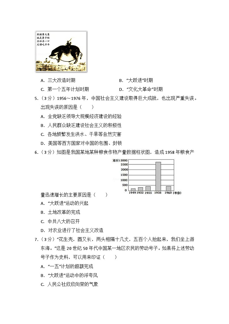 初中历史人教版八年级下第二单元测试题第2页