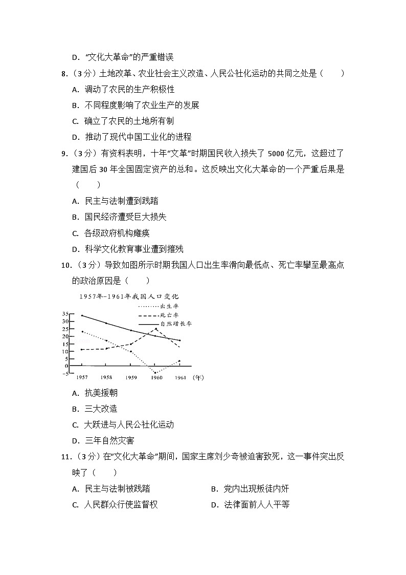 初中历史人教版八年级下第二单元测试题第3页