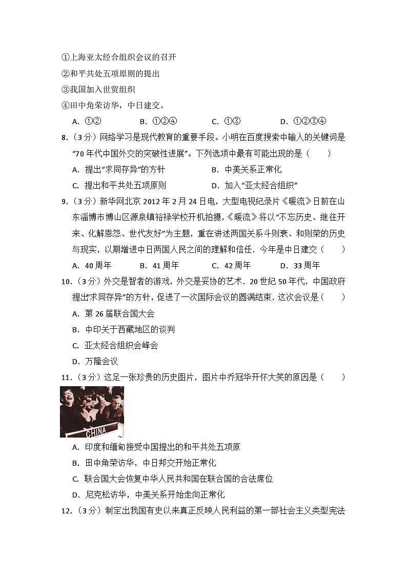 初中历史人教版八年级下第五单元测试题02