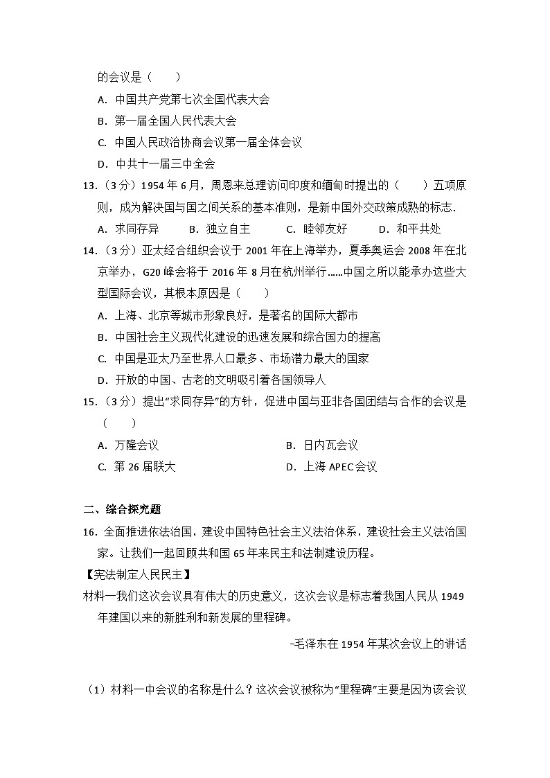 初中历史人教版八年级下第五单元测试题03