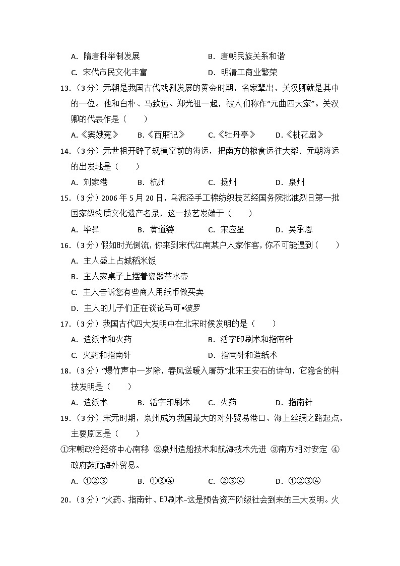 初中历史人教版七年级下第二单元测试题03