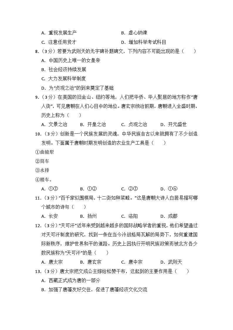初中历史人教版七年级下第一单元测试题第2页