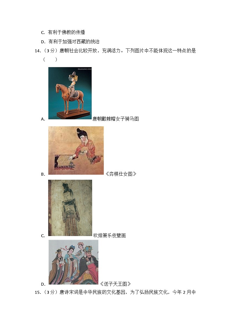 初中历史人教版七年级下第一单元测试题第3页
