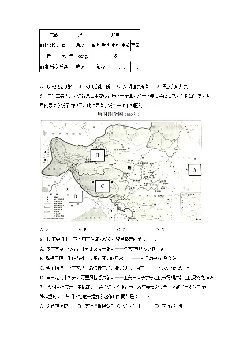 2023年广东省广州市白云区中考历史一模试卷（含解析）02