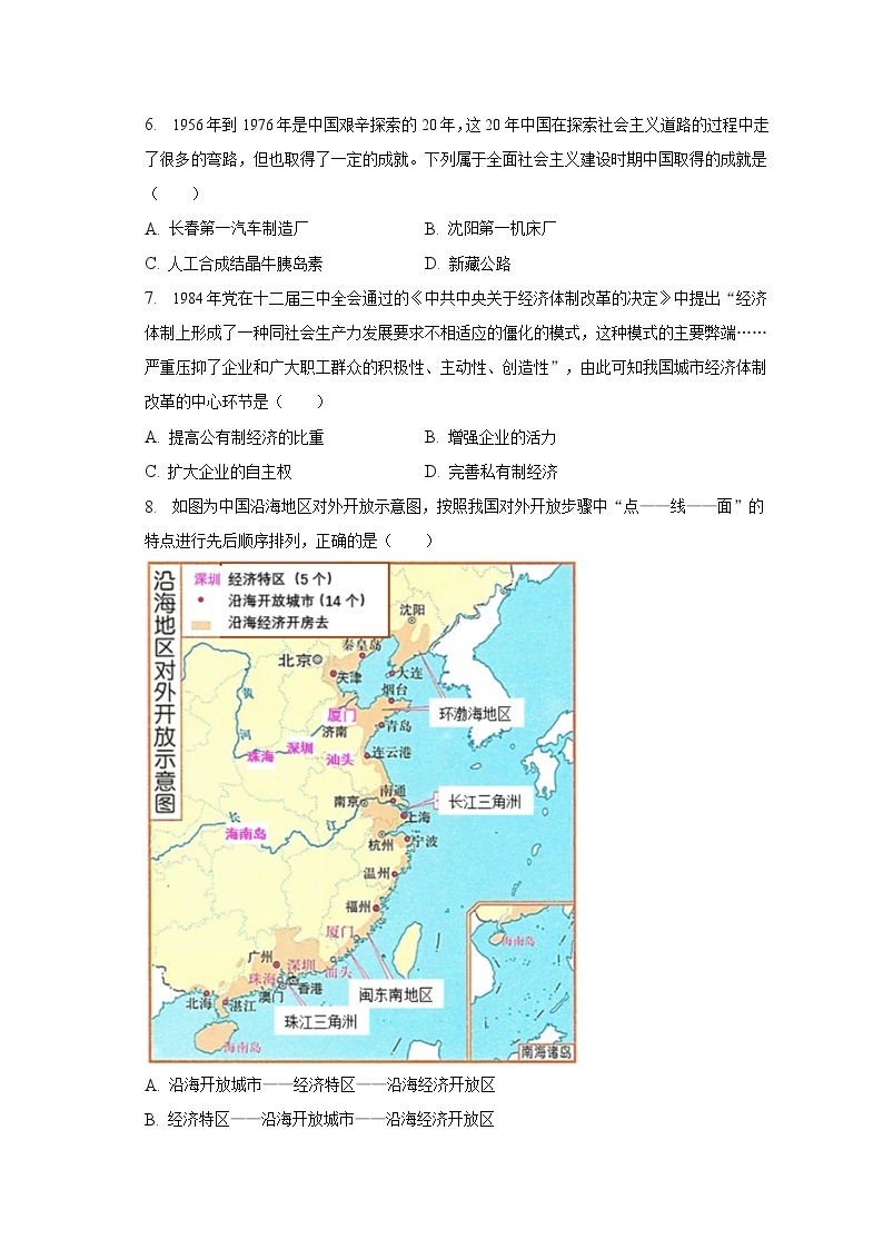 2022-2023学年贵州省贵阳市八年级（下）期中历史试卷（含解析）02