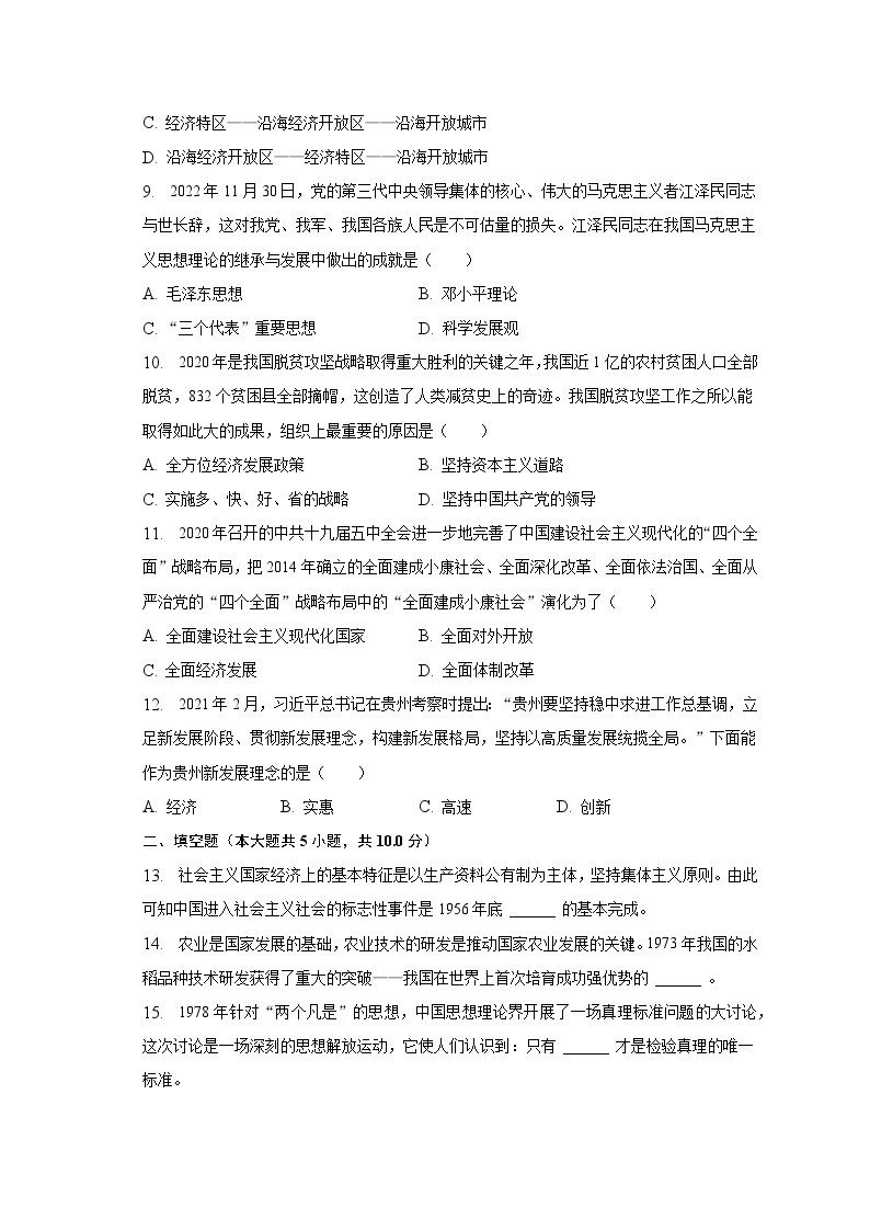 2022-2023学年贵州省贵阳市八年级（下）期中历史试卷（含解析）03
