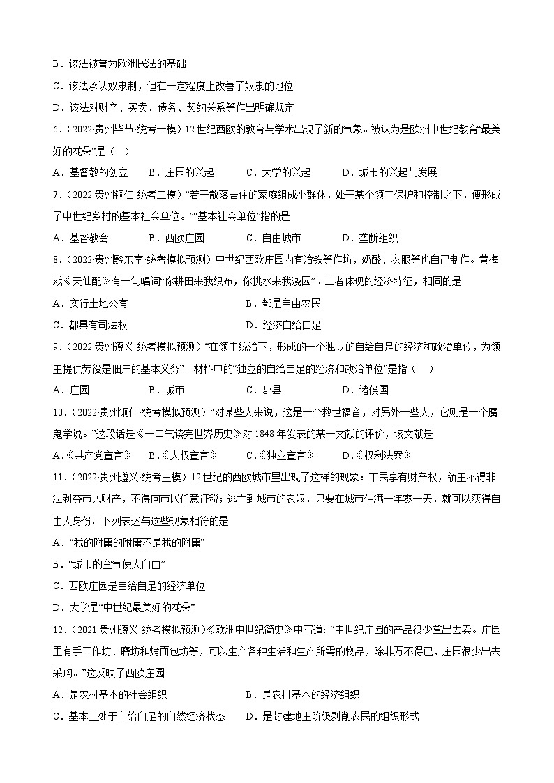 2023年贵州省中考备考历史一轮复习封建时代的欧洲 练习题第2页