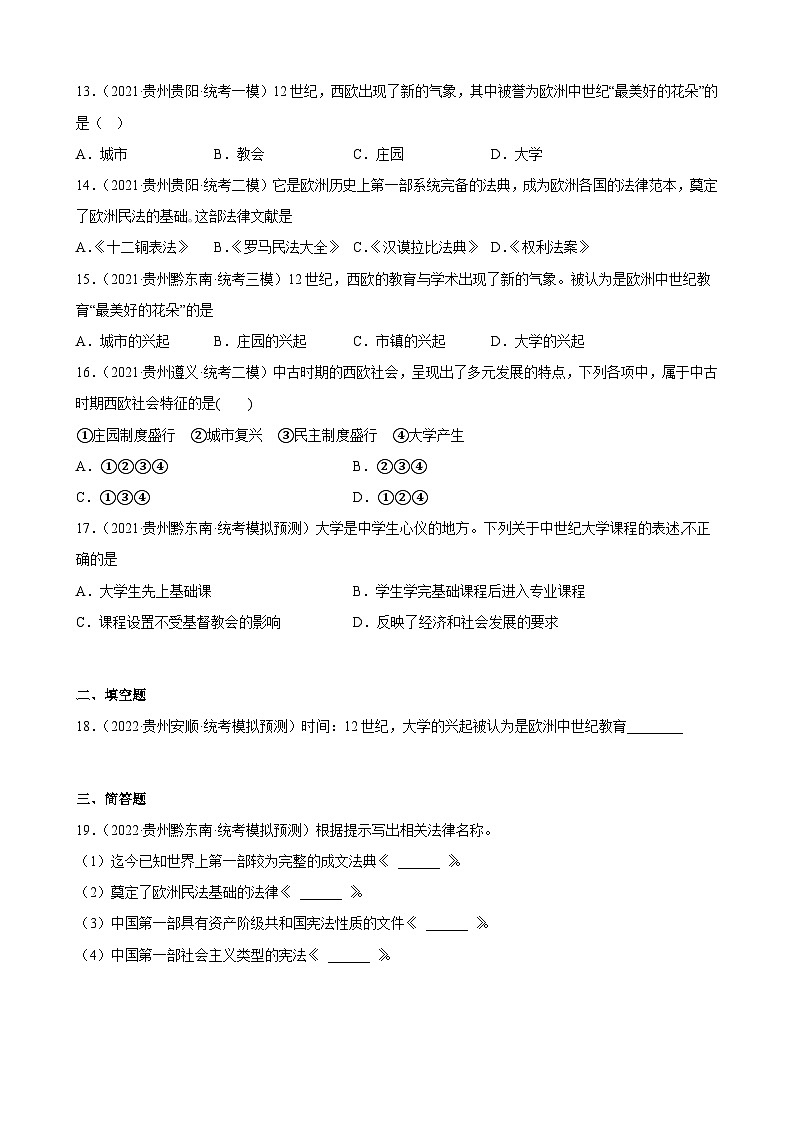 2023年贵州省中考备考历史一轮复习封建时代的欧洲 练习题第3页