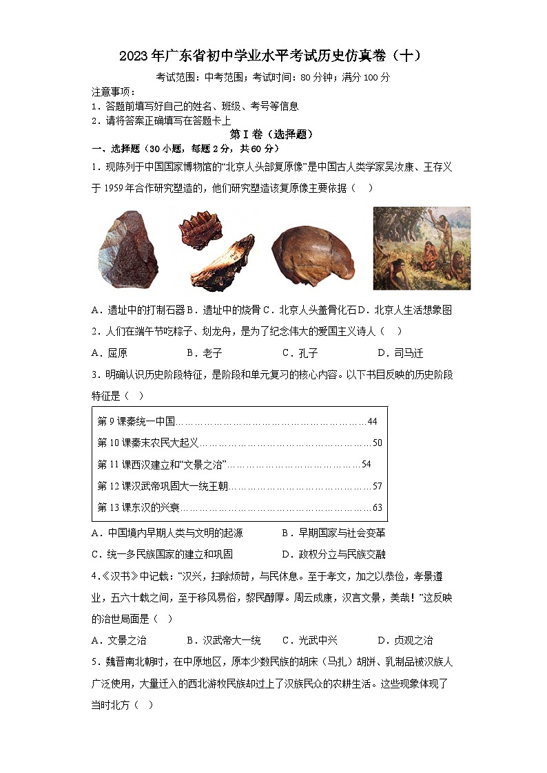 2023年广东省初中学业水平考试历史仿真卷(十)第1页