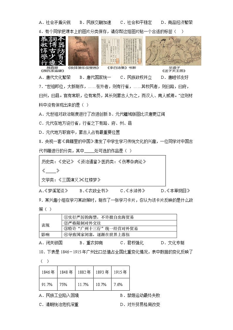 2023年广东省初中学业水平考试历史仿真卷(十)第2页