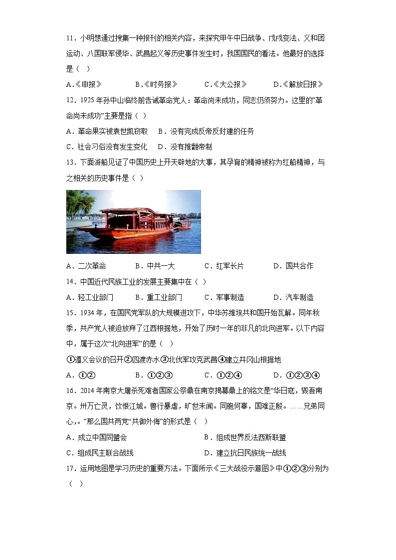 2023年广东省初中学业水平考试历史仿真卷(十)第3页