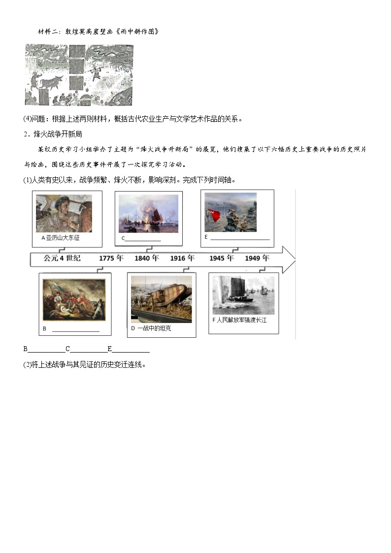 2023年上海市松江区中考二模历史试卷含详解02