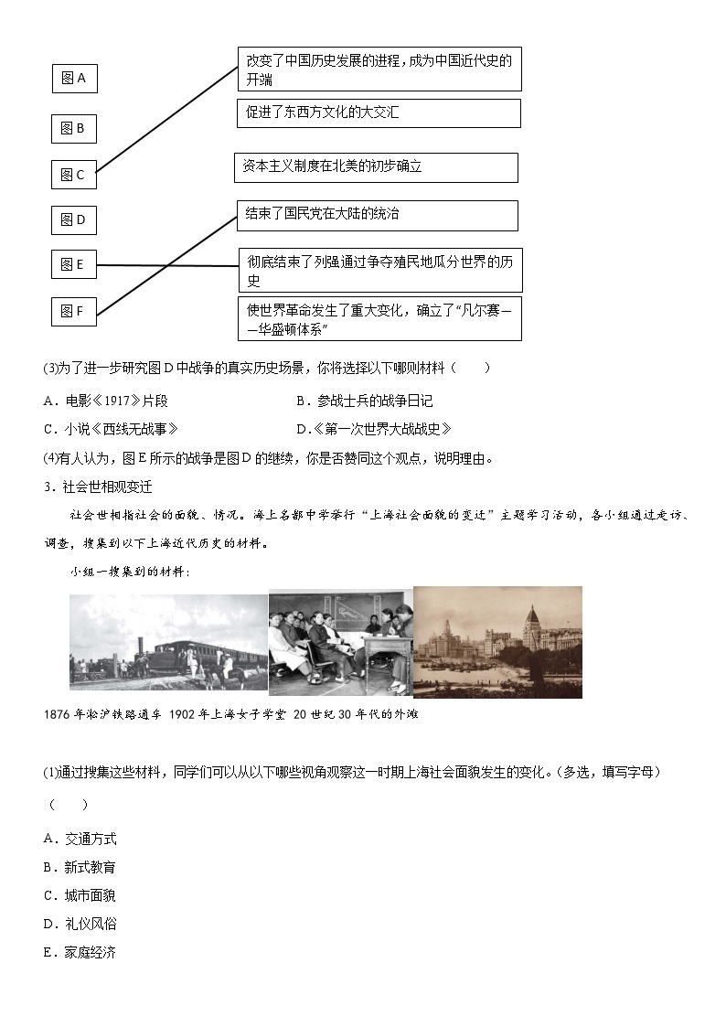 2023年上海市松江区中考二模历史试卷含详解03