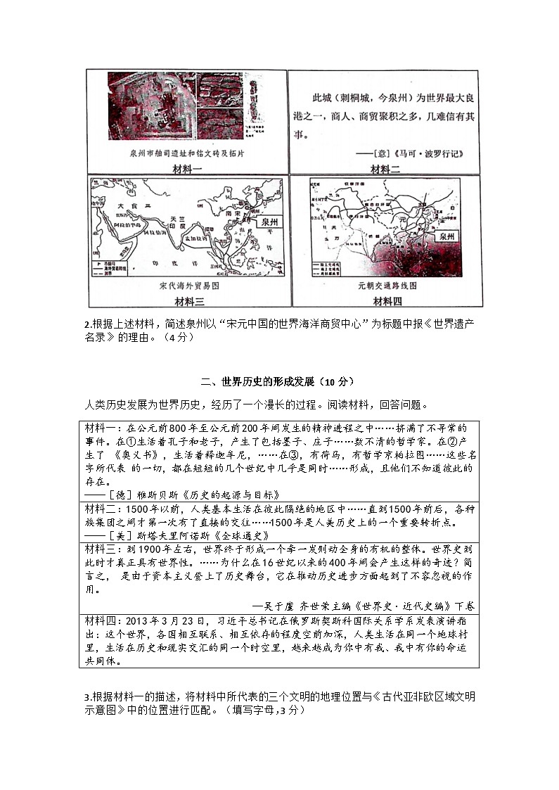 2023年上海市楊浦區(qū)中考二模歷史試卷含答案第2頁(yè)
