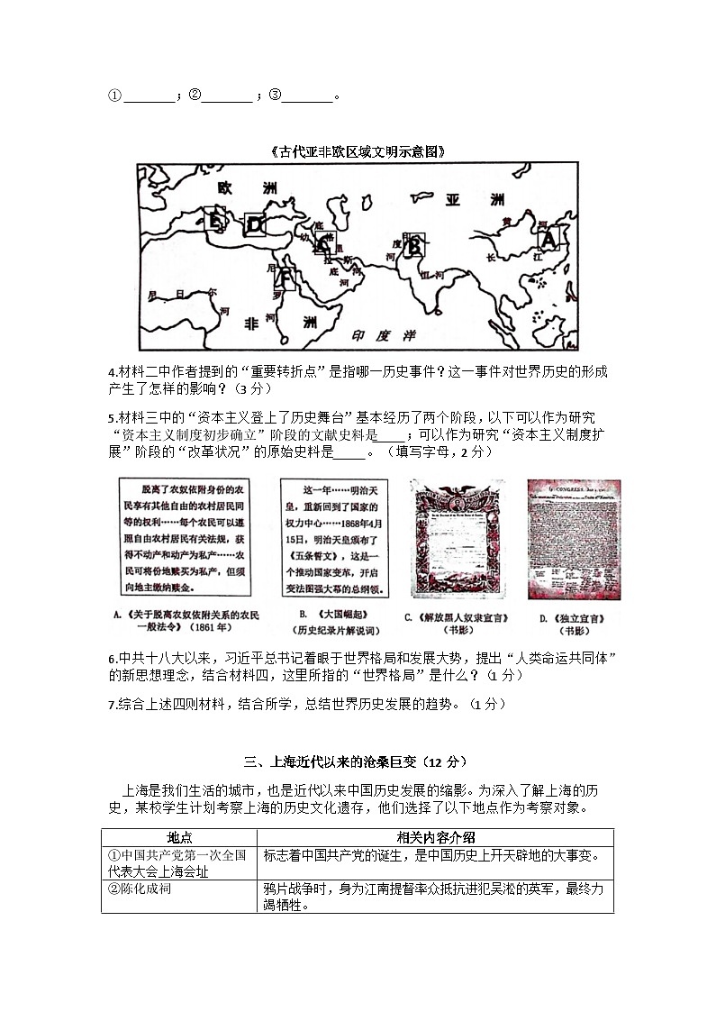 2023年上海市楊浦區(qū)中考二模歷史試卷含答案第3頁(yè)