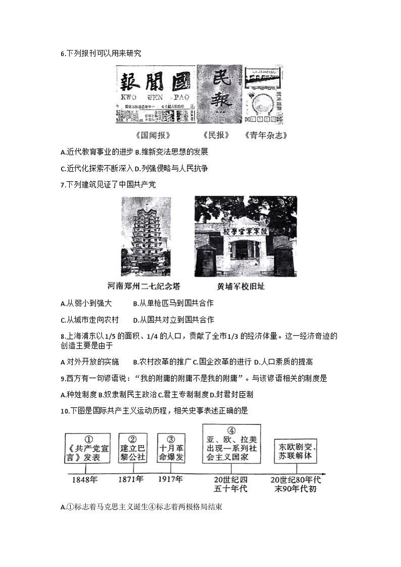 2023年陕西师范大学附属中学部编版九年级下学期历史中考模拟预测试题(六)第2页