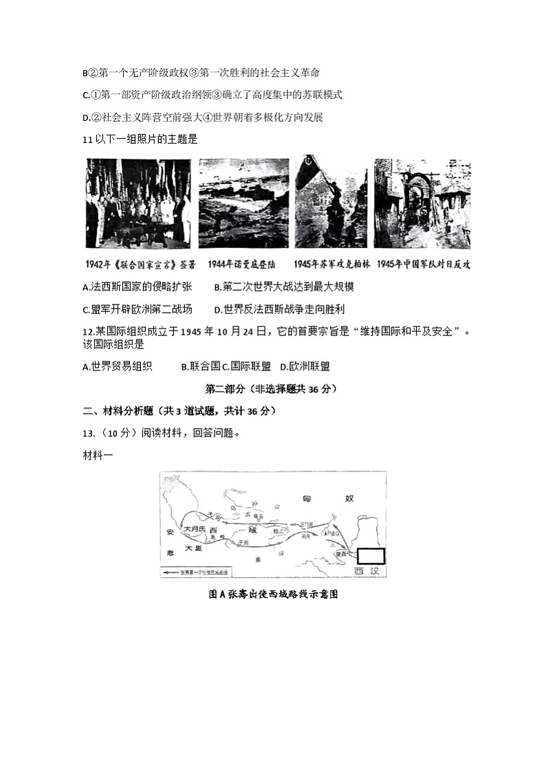 2023年陕西师范大学附属中学部编版九年级下学期历史中考模拟预测试题(六)第3页