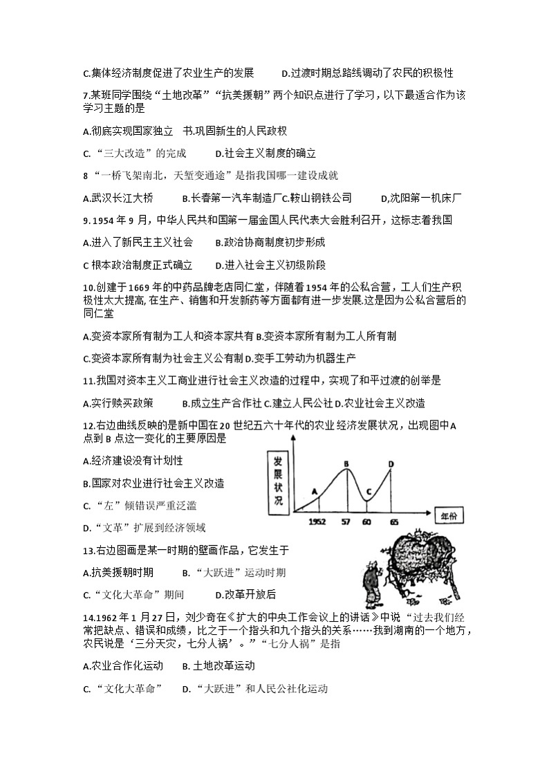 广西壮族自治区桂林市穿山中学2022--2023学年部编版八年级下学期期中考试历史试题第2页