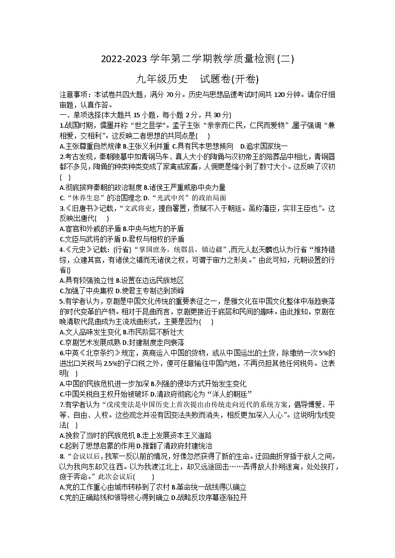2023年安徽省合肥市包河区中考二模历史试题(含答案)01