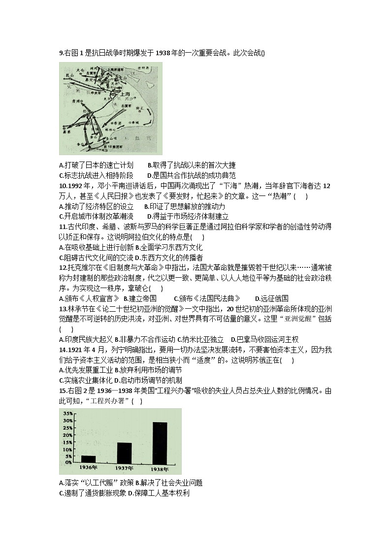 2023年安徽省合肥市包河区中考二模历史试题(含答案)02