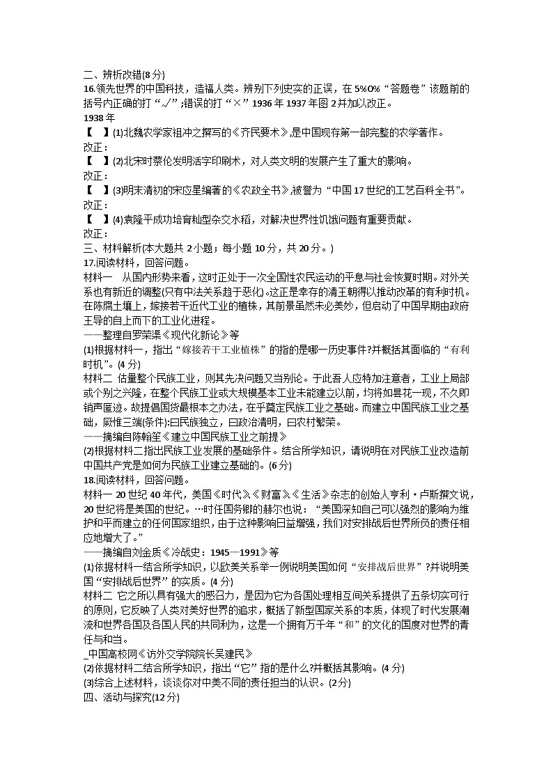 2023年安徽省合肥市包河区中考二模历史试题(含答案)03