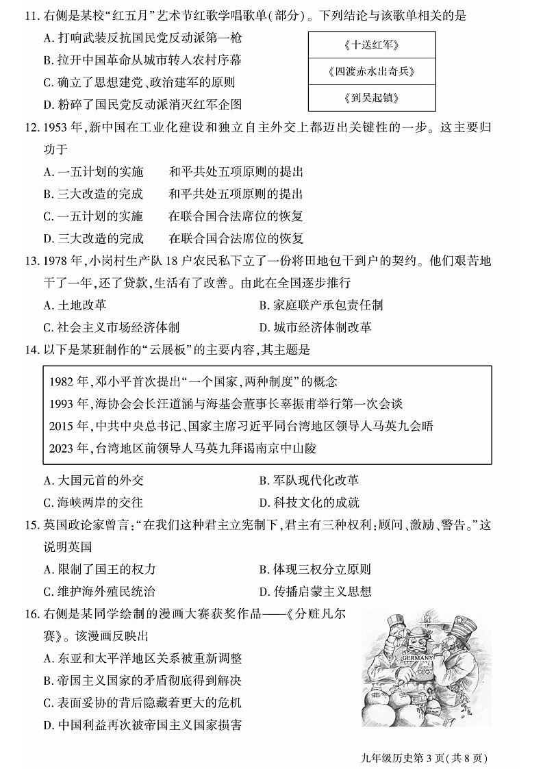 2023年北京大兴初三一模历史试卷含答案解析第3页