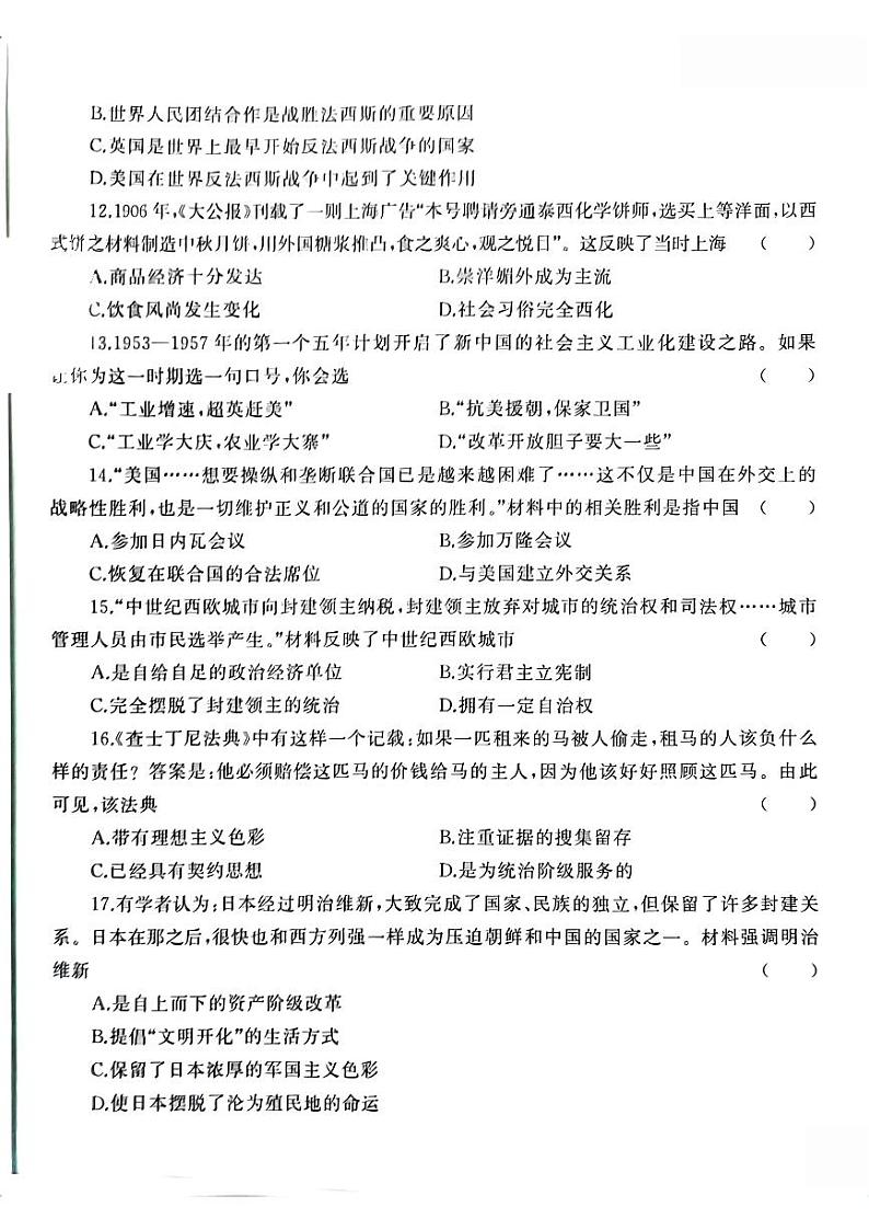 2023年河南省(全省通用)中考全真模拟历史试题(四)03