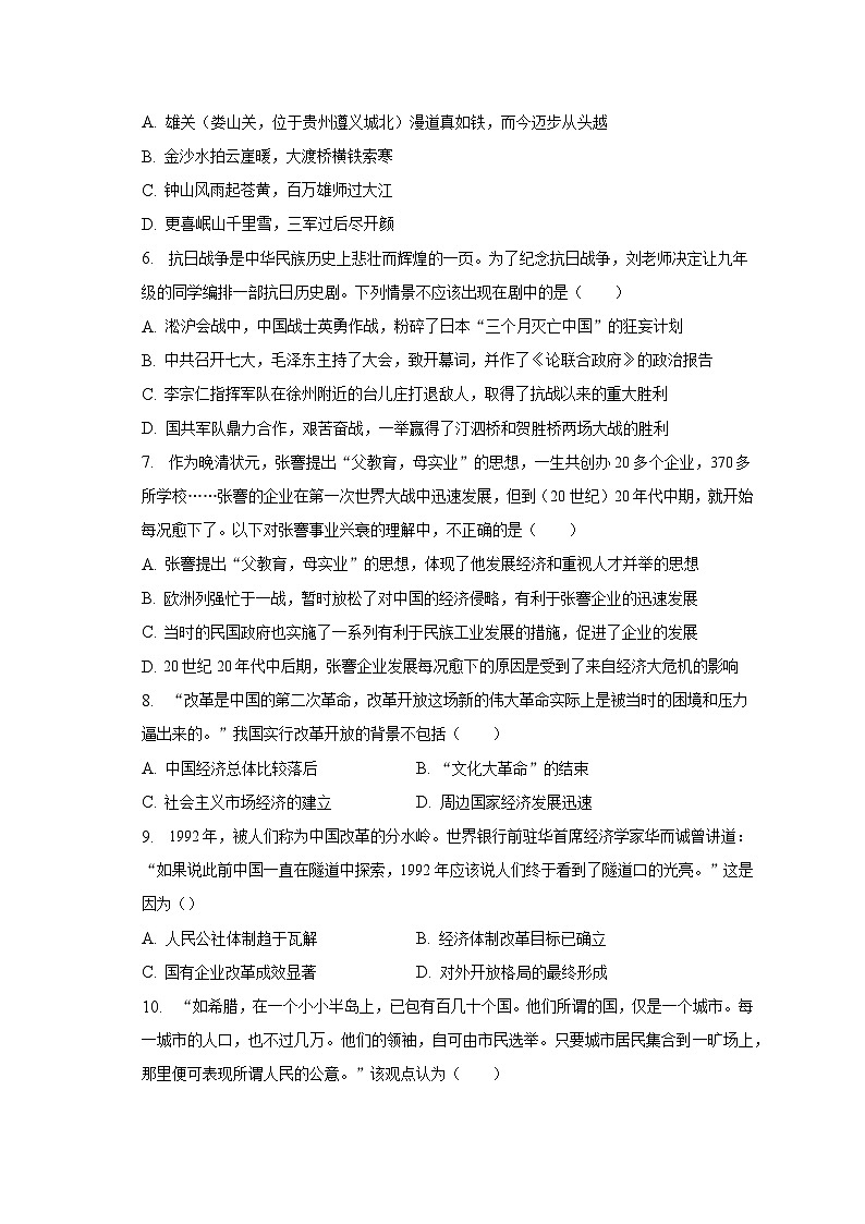 2022-2023学年安徽省宿州市泗县九年级(下)期中历史试卷(含解析)第2页