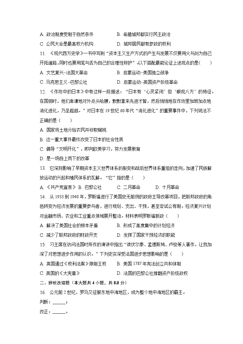 2022-2023学年安徽省宿州市泗县九年级(下)期中历史试卷(含解析)第3页