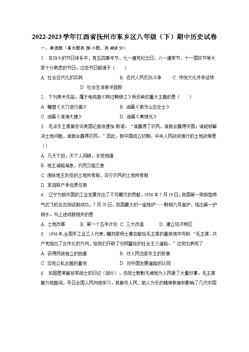 2022-2023学年江西省抚州市东乡区八年级(下)期中历史试卷(含解析)第1页