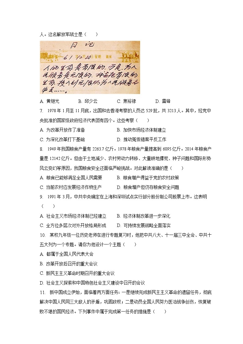 2022-2023学年江西省抚州市东乡区八年级(下)期中历史试卷(含解析)第2页