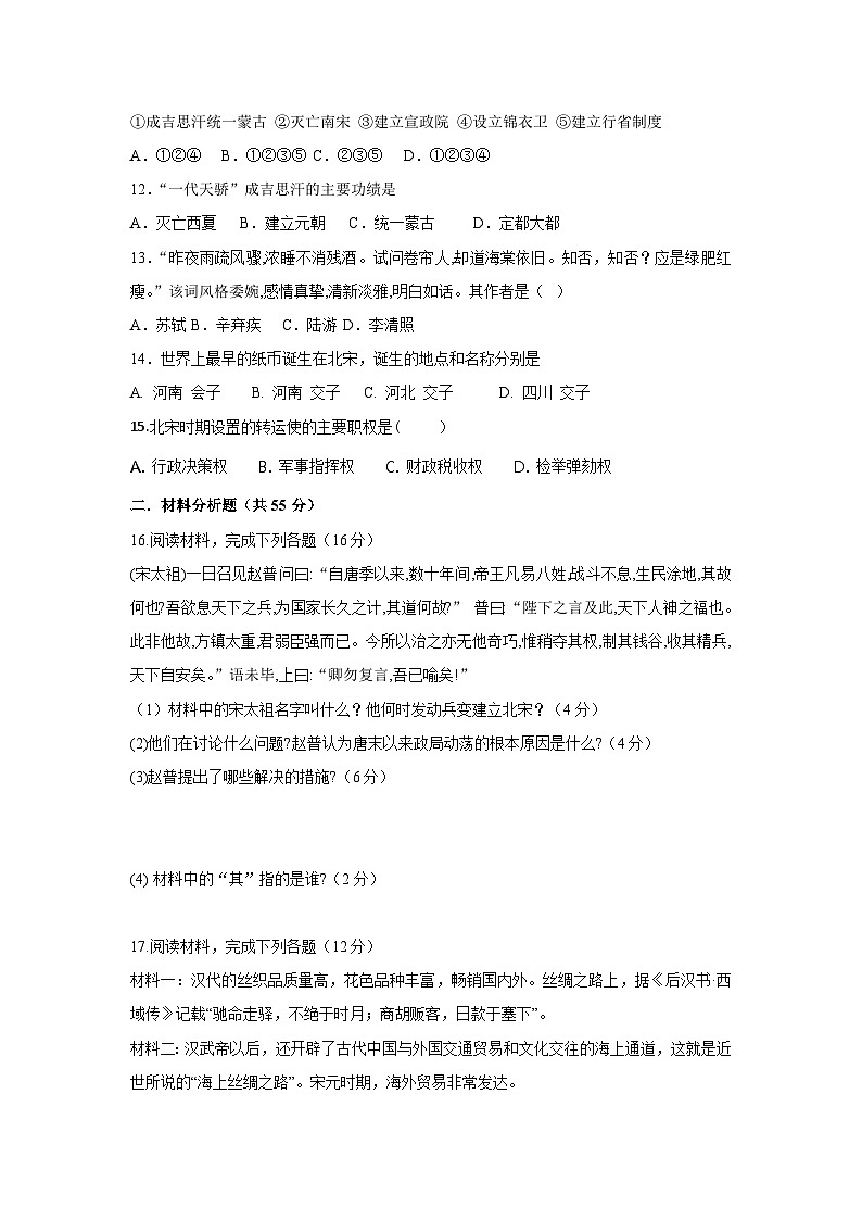 部编七年级下册历史第二单元测试卷第2页