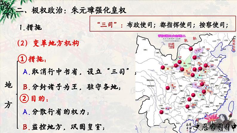 第14课 明朝的统治【课件】第7页