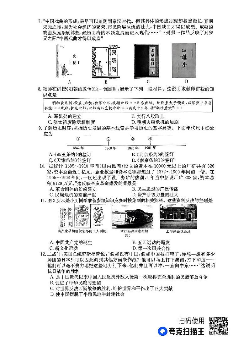 2023年江西省上饶市鄱阳县鄱南六校中考二模历史试题02
